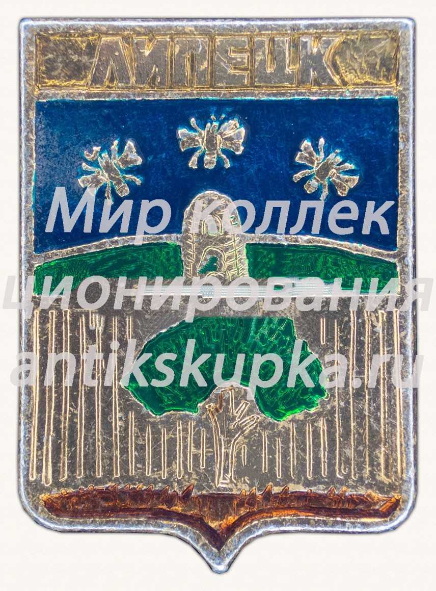 Знак «Город Липецк. Липецкая область» Знак «Город Липецк. Липецкая область»