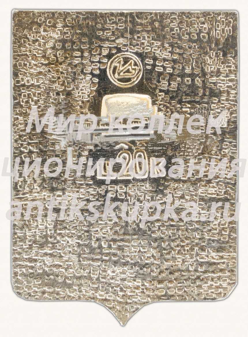 Знак «Город Липецк. Липецкая область. Тип 2» Знак «Город Липецк. Липецкая область. Тип 2»