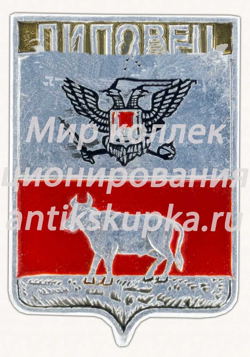 Знак «Город Липовец. Киевская губерния» Знак «Город Липовец. Киевская губерния»