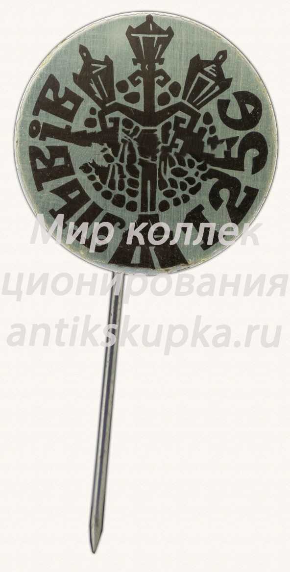 Знак «Город Львов. 1256» Знак «Город Львов. 1256»