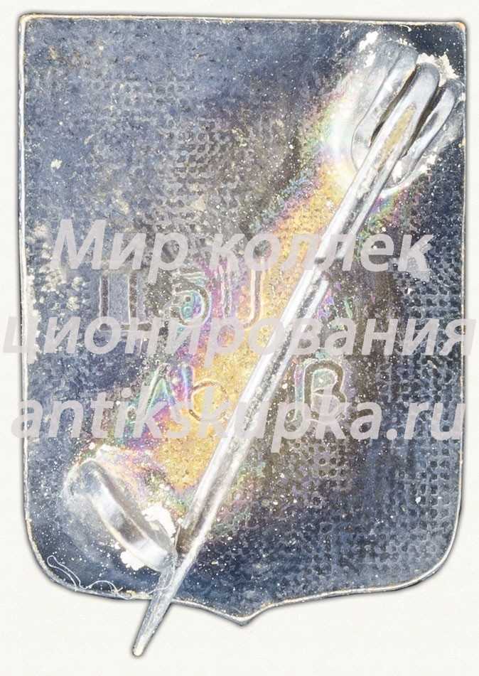 Знак «Город Львов. Тип 3» Знак «Город Львов. Тип 3»