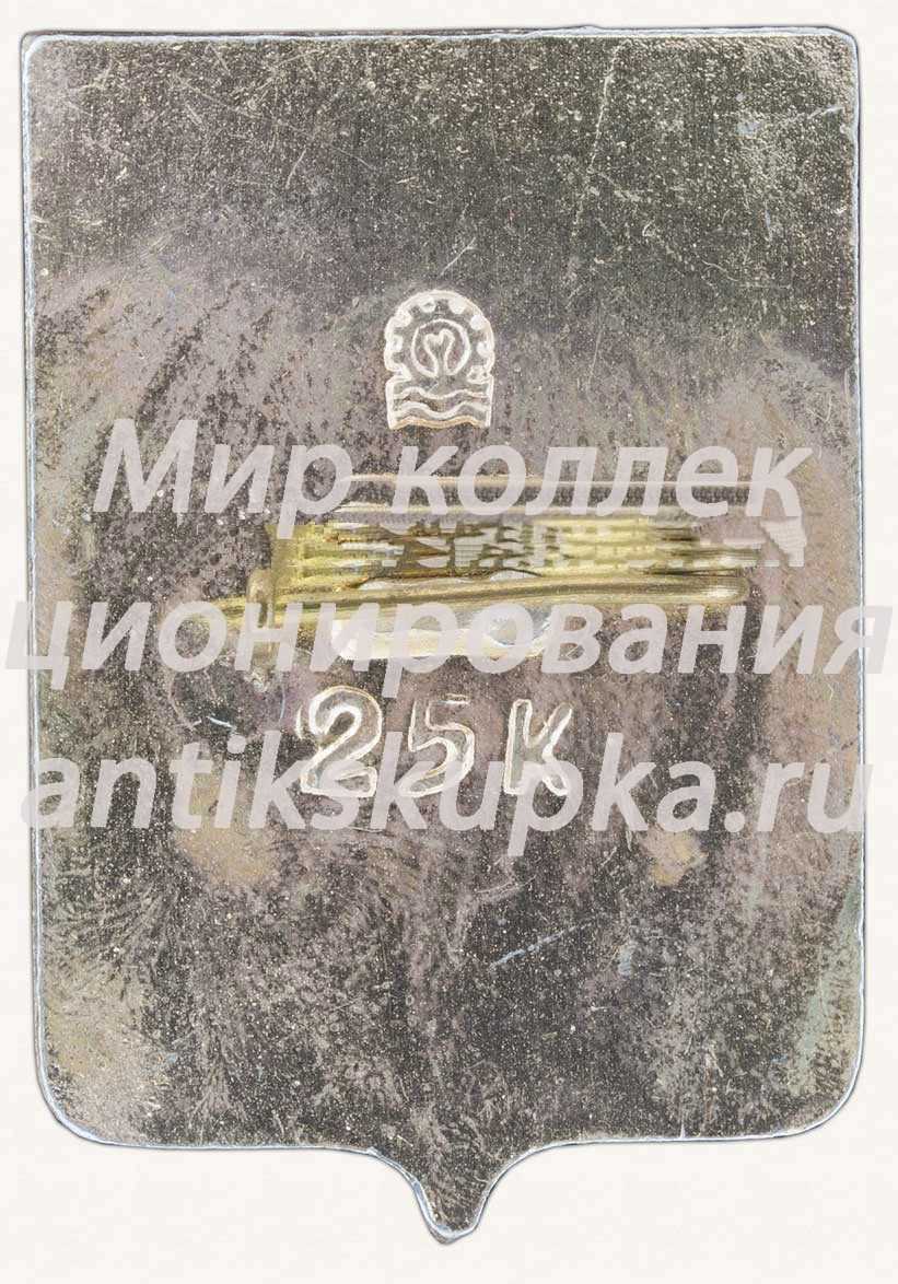 Знак «Город Мелитополь» Знак «Город Мелитополь»