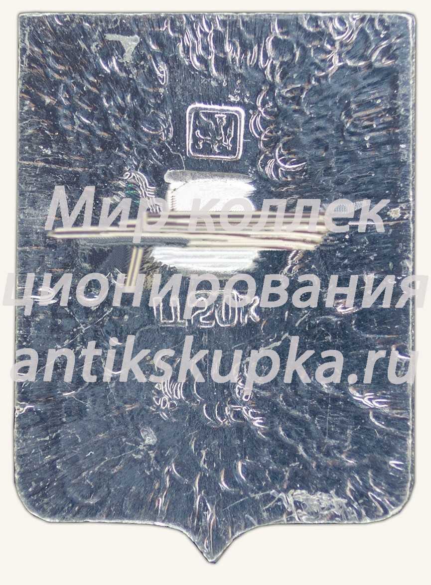 Знак «Город Мензелинск. Татарстан» Знак «Город Мензелинск. Татарстан»