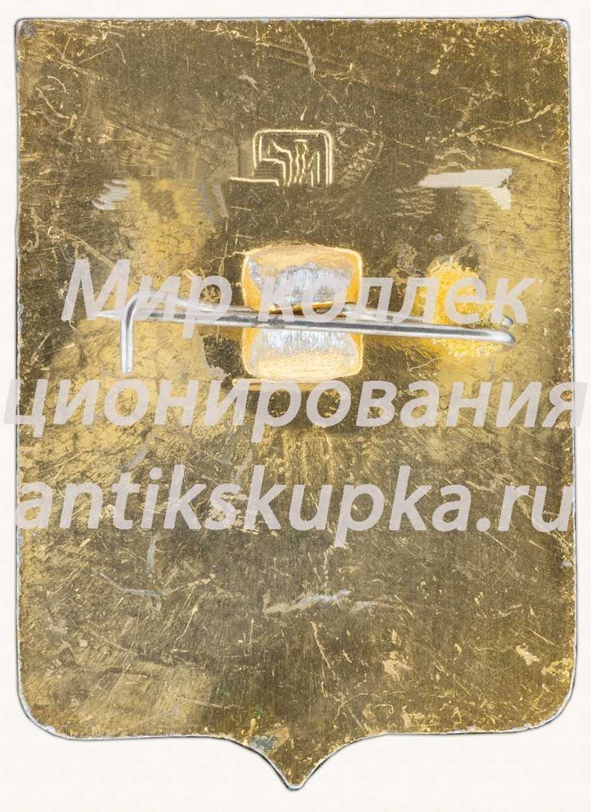 Знак «Город Мещовск» Знак «Город Мещовск»
