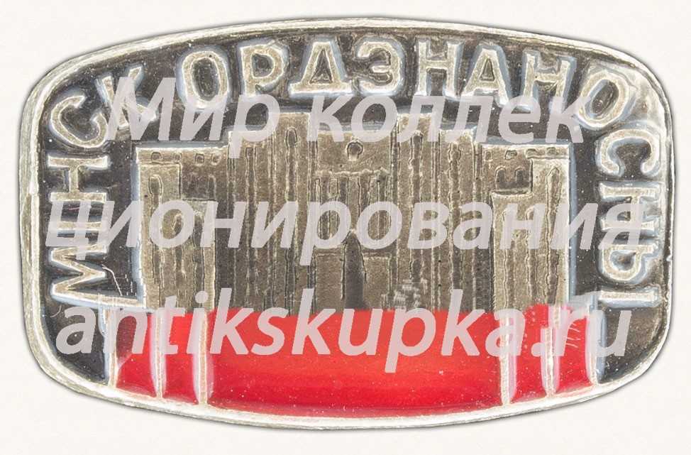 Знак «Город Минск - Орденоносный» Знак «Город Минск - Орденоносный»
