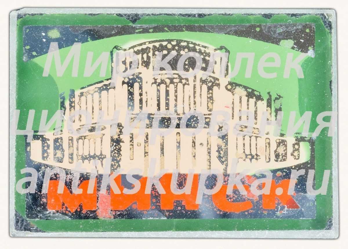 Знак «Город Минск. Тип 2» Знак «Город Минск. Тип 2»