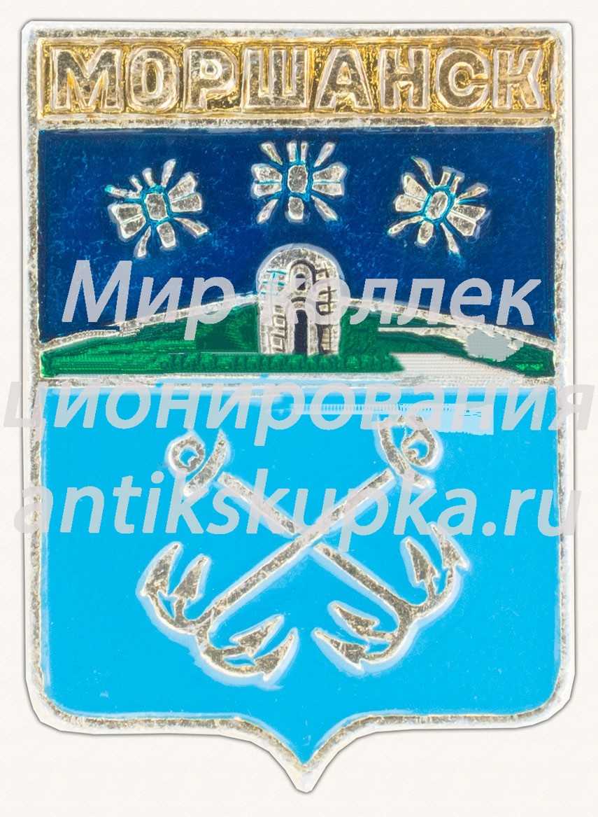 Знак «Город Моршанск. Тамбовская область» Знак «Город Моршанск. Тамбовская область»