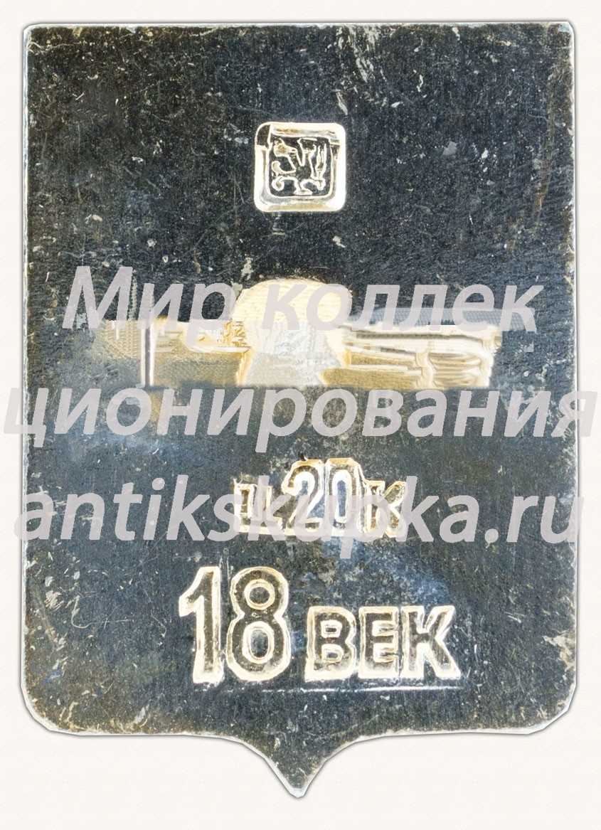 Знак «Город Моршанск. Тамбовская область» Знак «Город Моршанск. Тамбовская область»