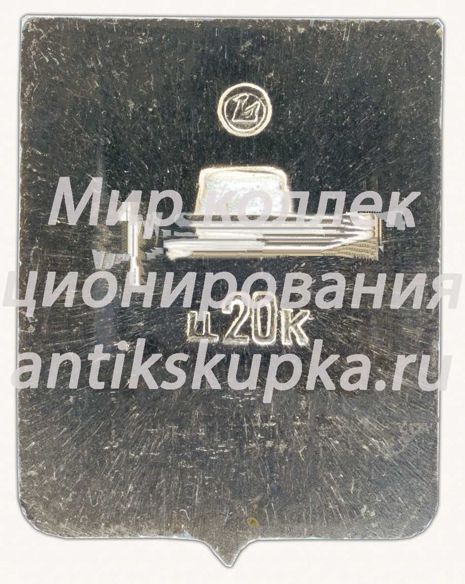 Знак «Город Навои. Узбекистан» Знак «Город Навои. Узбекистан»