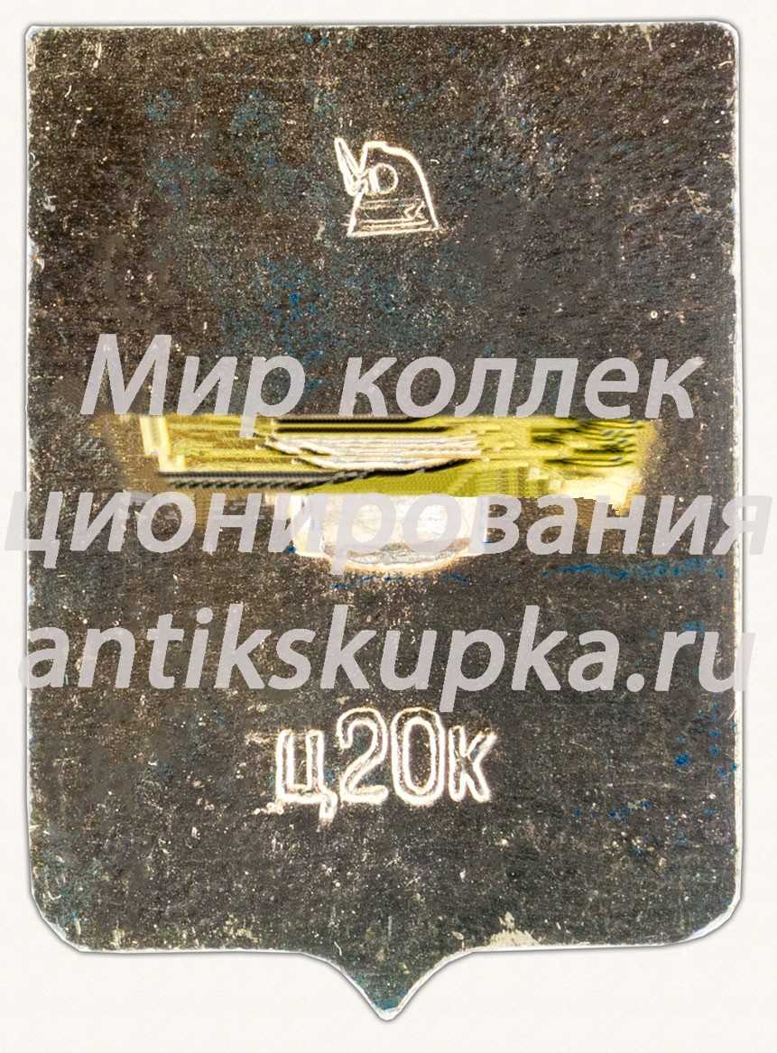 Знак «Город Нежин. Черниговская область» Знак «Город Нежин. Черниговская область»