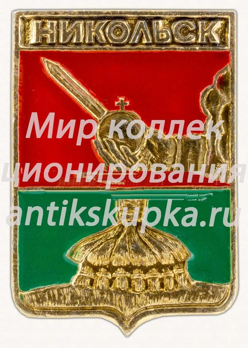 Знак «Город Никольск. Вологодская губерния» Знак «Город Никольск. Вологодская губерния»