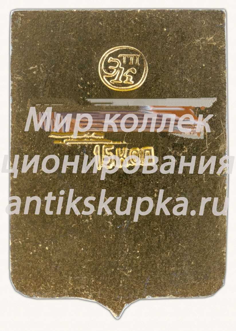 Знак «Город Никольск. Вологодская губерния» Знак «Город Никольск. Вологодская губерния»