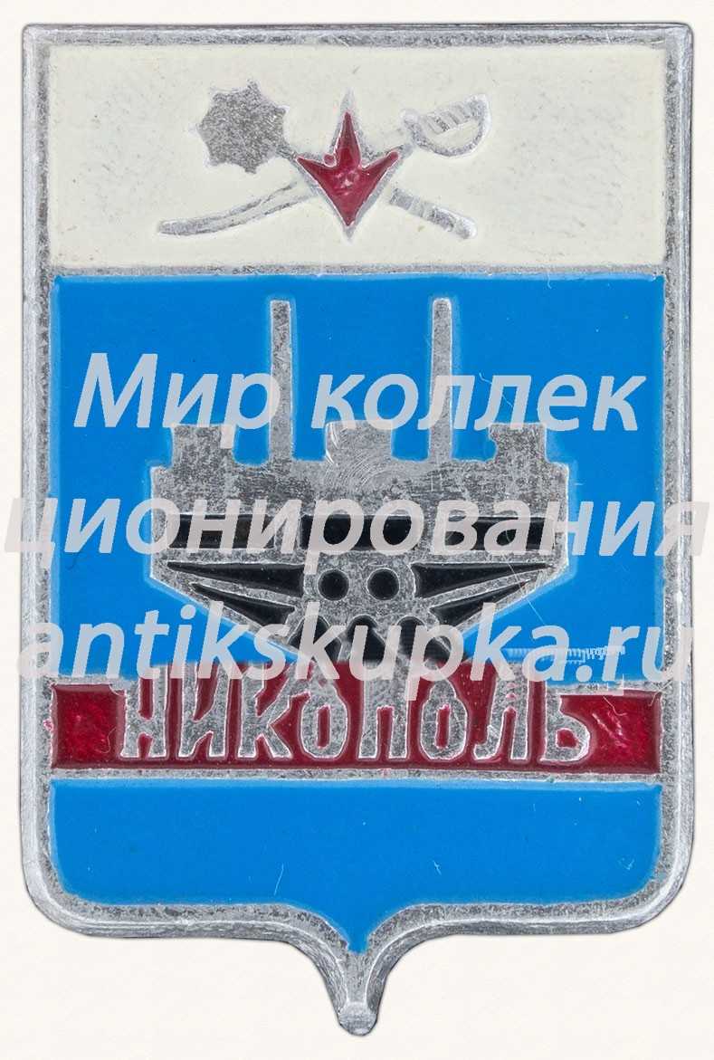 Знак «Город Никополь» Знак «Город Никополь»
