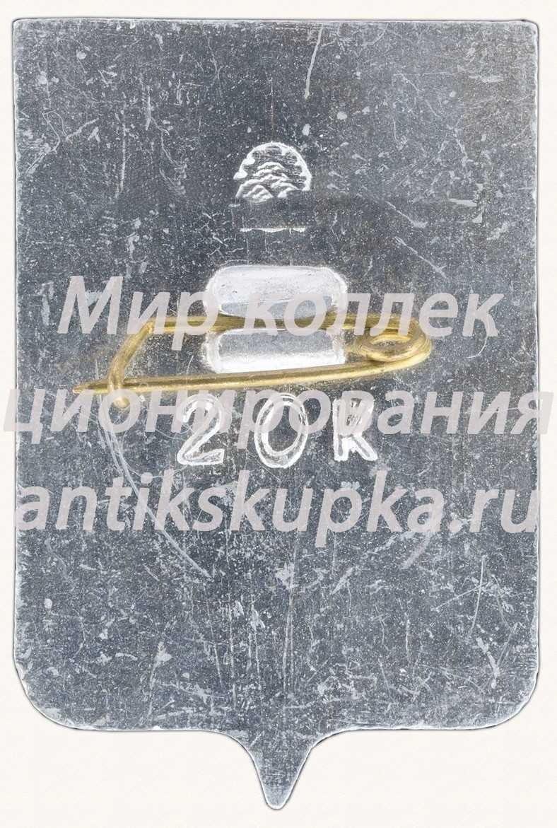 Знак «Город Никополь» Знак «Город Никополь»