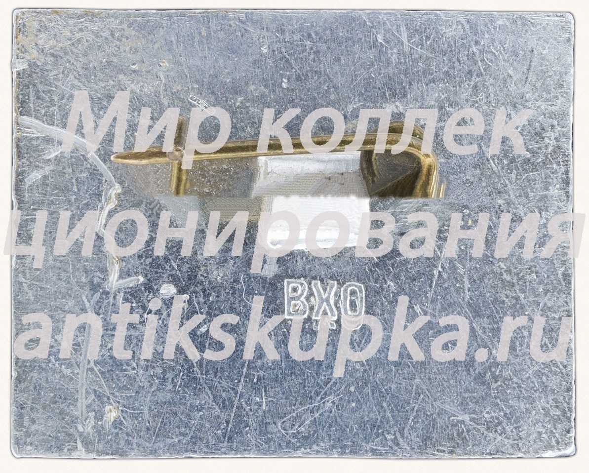 Знак «Город Норильск» Знак «Город Норильск»