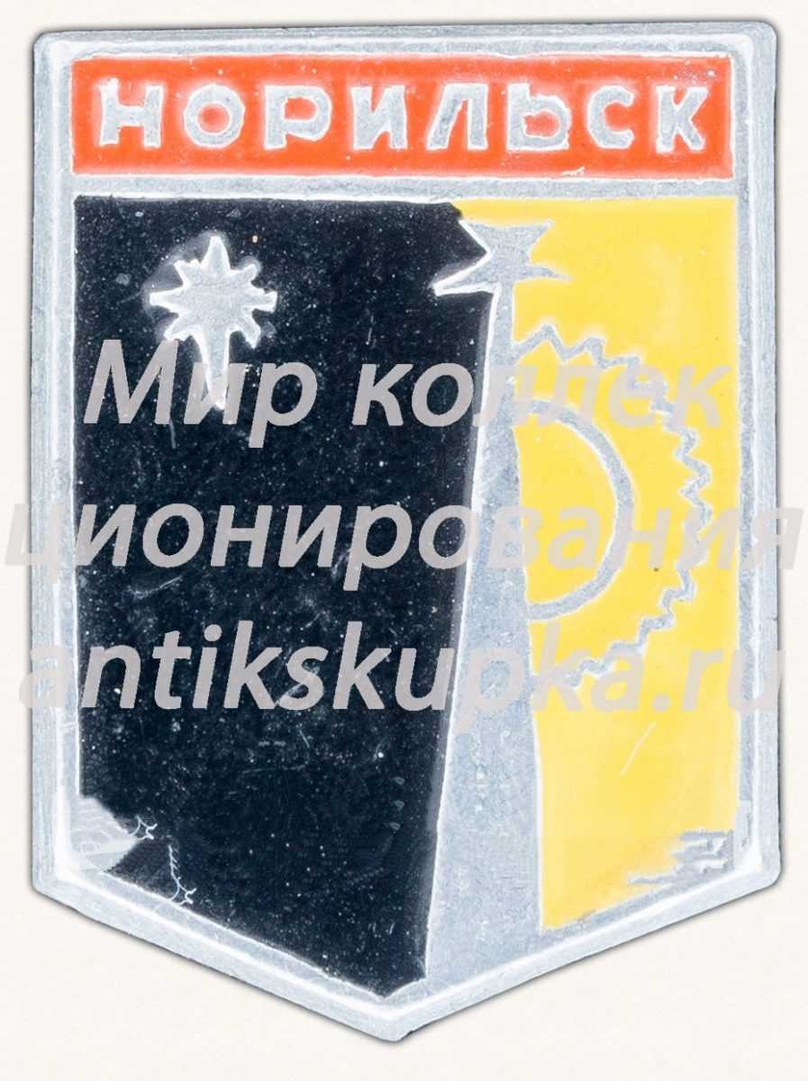 Знак «Город Норильск. Тип 5» Знак «Город Норильск. Тип 5»