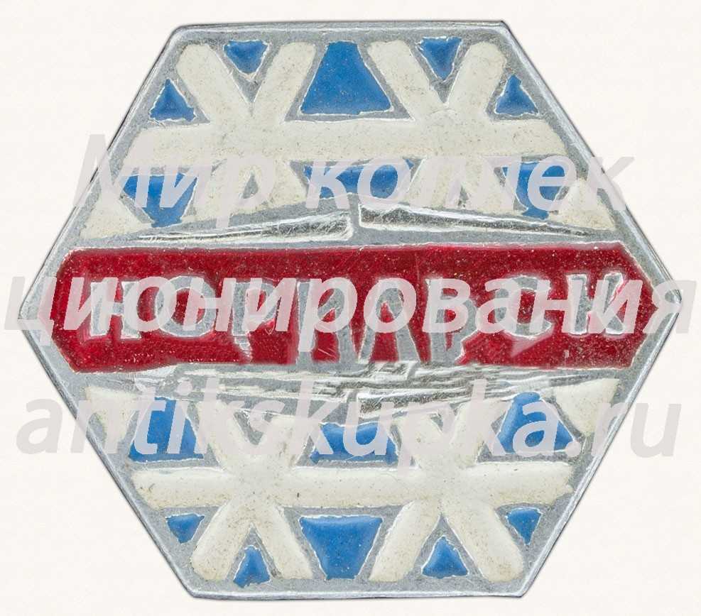 Знак «Город Норильск. Тип 6» Знак «Город Норильск. Тип 6»