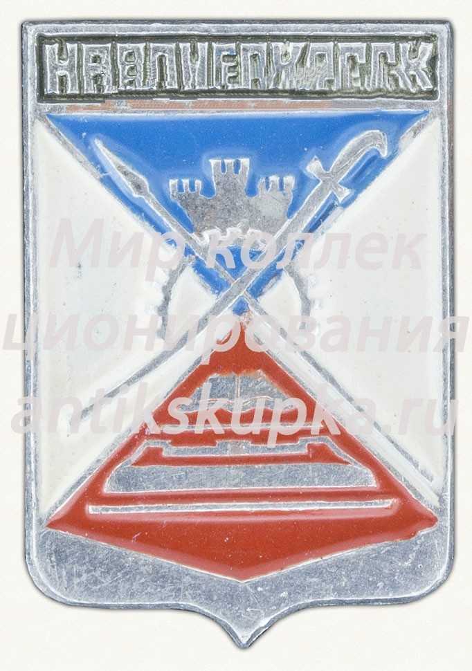 Знак «Город Новочеркасск» Знак «Город Новочеркасск»