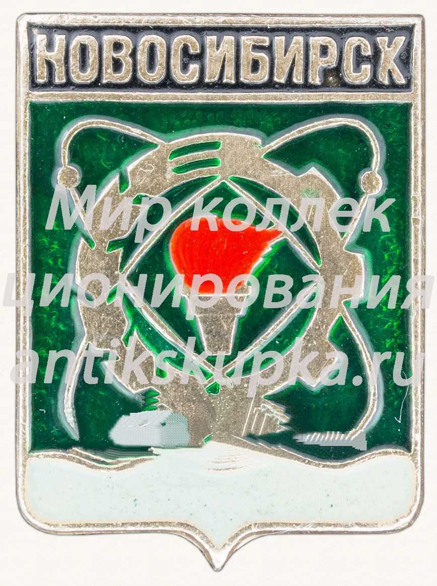 Знак «Город Новосибирск» 3 Знак «Город Новосибирск» 3