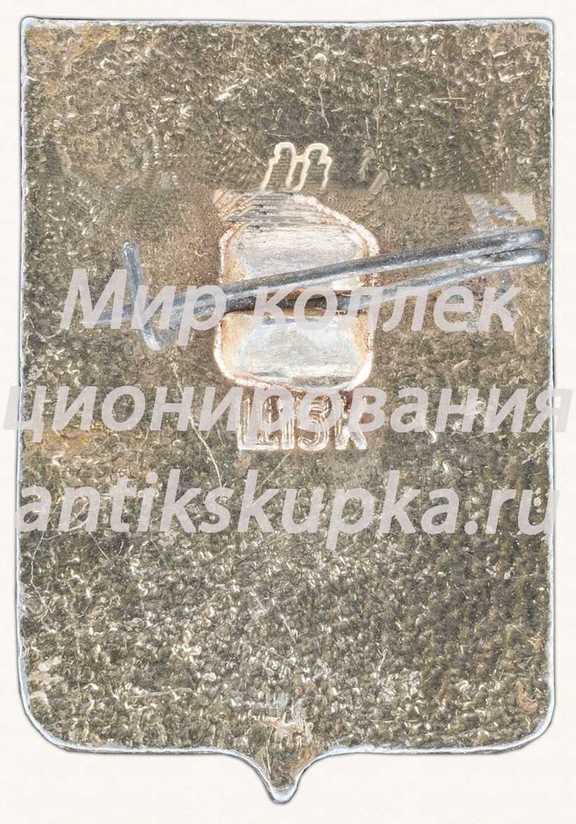 Знак «Город Новосибирск. Тип 2» Знак «Город Новосибирск. Тип 2»