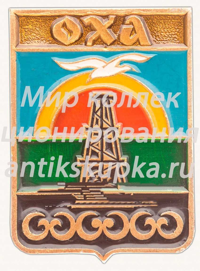 Знак «Город Оха. Тип 2» Знак «Город Оха. Тип 2»