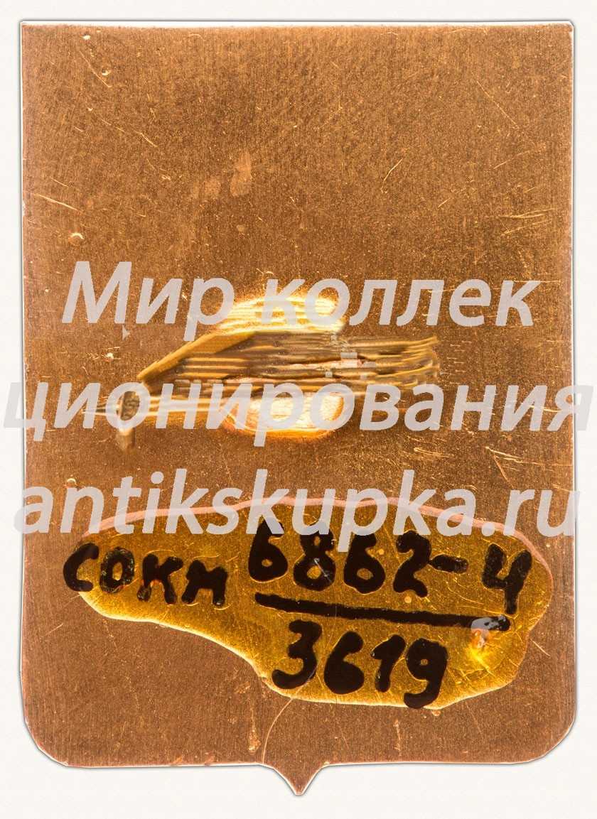 Знак «Город Оха. Тип 2» Знак «Город Оха. Тип 2»
