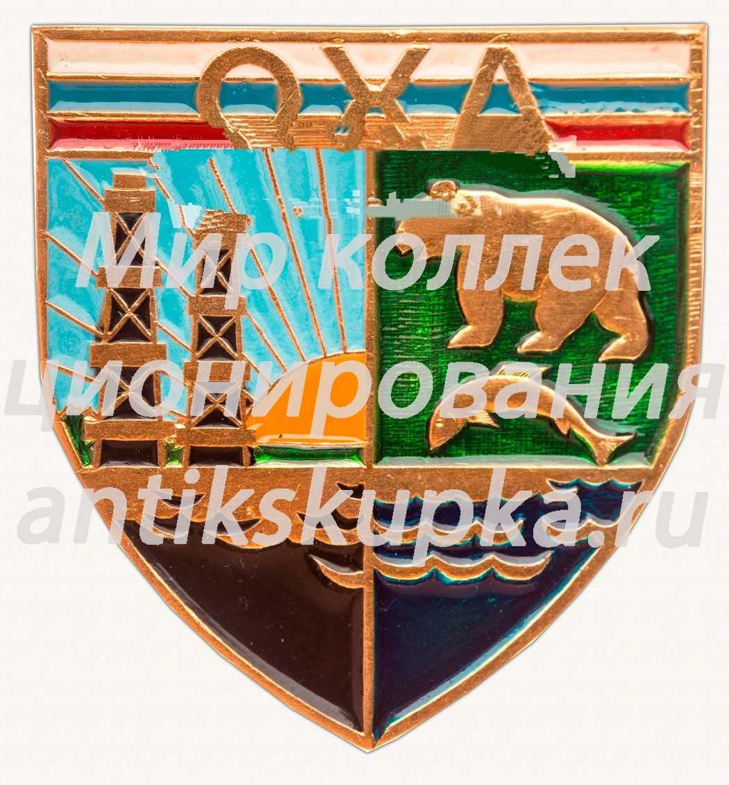 Знак «Город Оха. Тип 3» Знак «Город Оха. Тип 3»