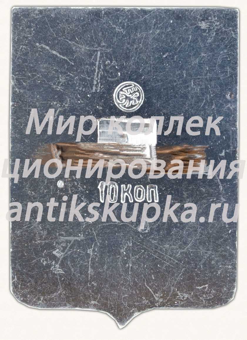 Знак «Город Олекминск. Якутская область» Знак «Город Олекминск. Якутская область»