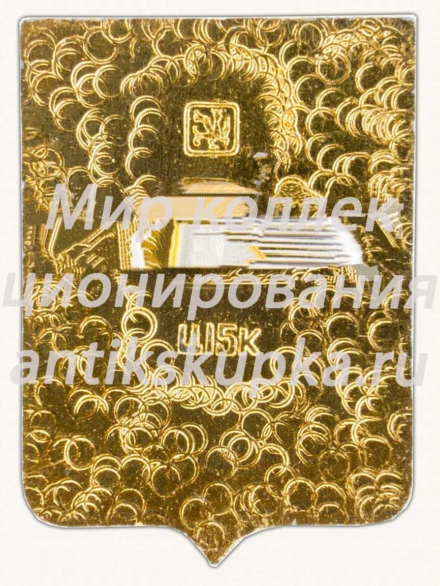 Знак «Город Омск. Омская область» Знак «Город Омск. Омская область»