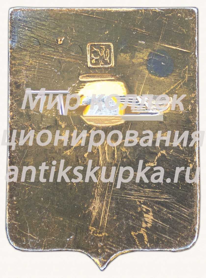 Знак «Город Острогожск. Воронежская область» Знак «Город Острогожск. Воронежская область»