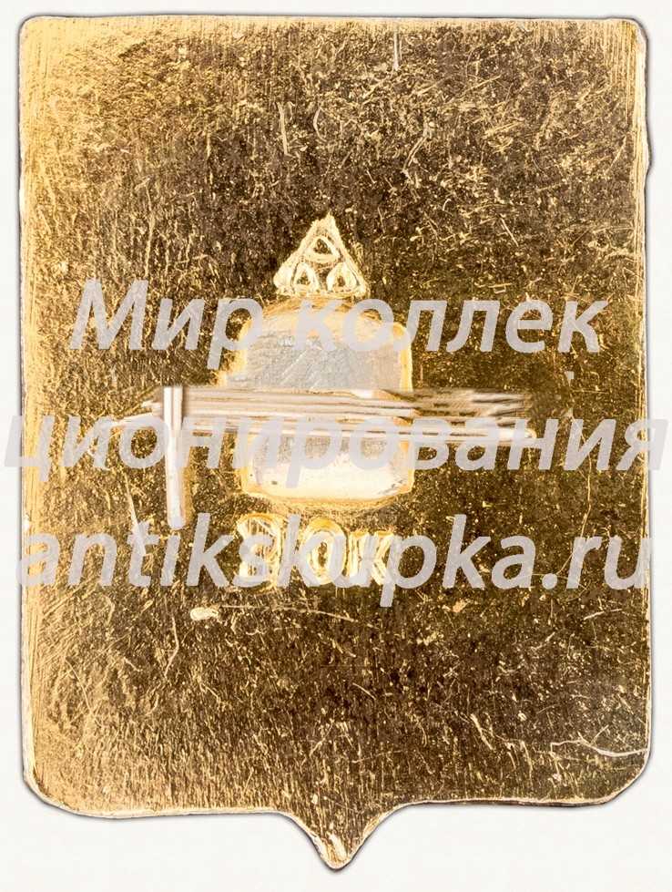 Знак «Город Переславль-Залесский» Знак «Город Переславль-Залесский»