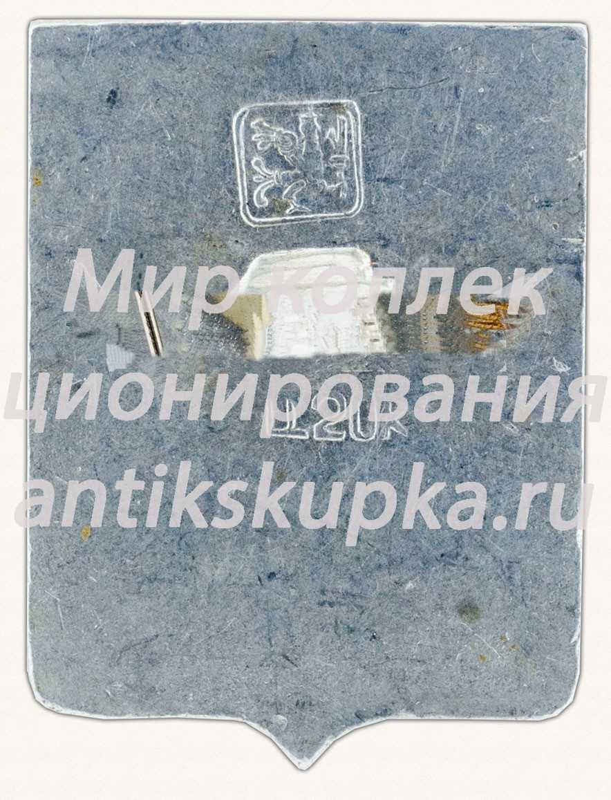 Знак «Город Петропавлоск-Камчатский. Камчатский край» Знак «Город Петропавлоск-Камчатский. Камчатский край»