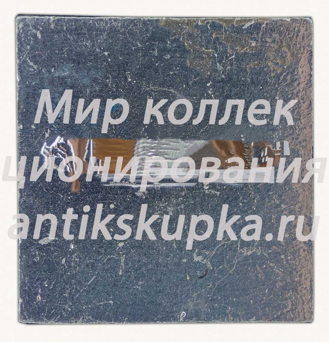 Знак «Город Пятигорск. Домик Лермонтова» Знак «Город Пятигорск. Домик Лермонтова»