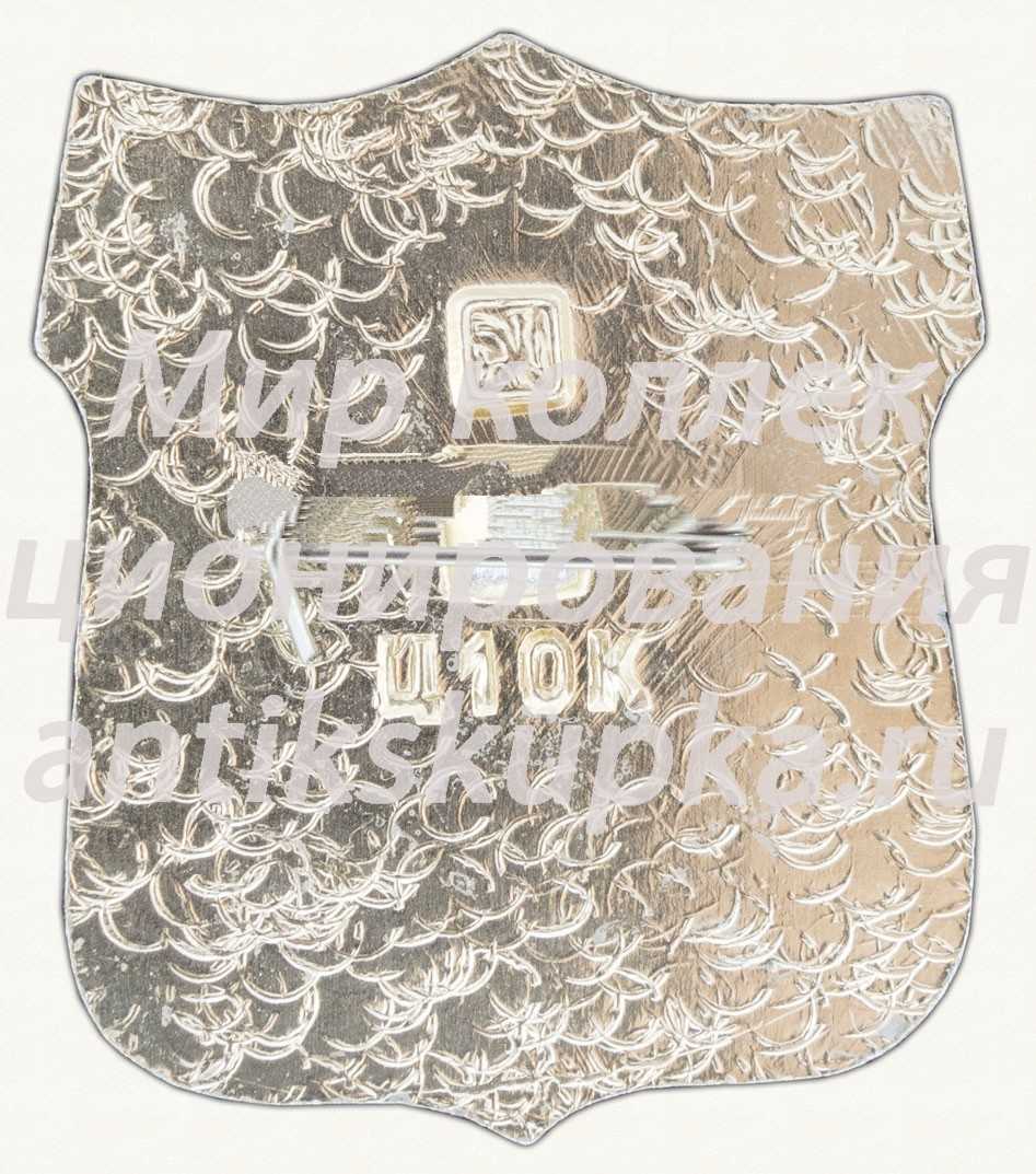 Знак «Город Рига. Основан в 1201 году» Знак «Город Рига. Основан в 1201 году»