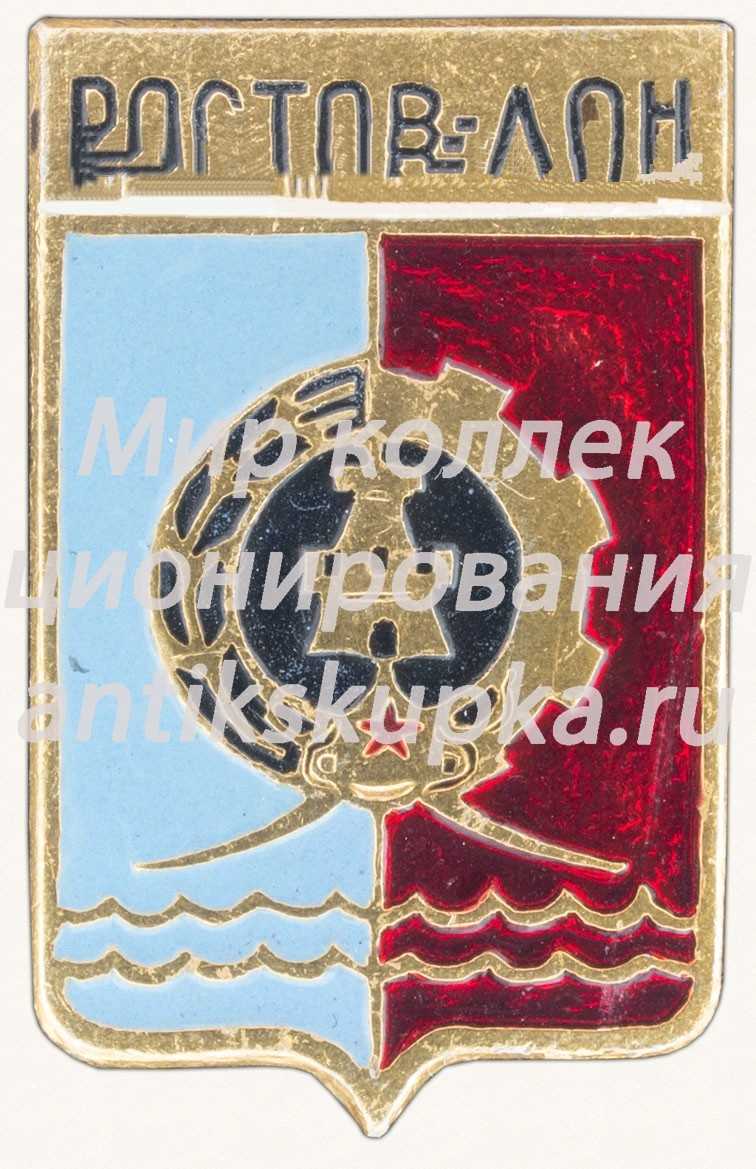 Знак «Город Ростов-Дон» Знак «Город Ростов-Дон»
