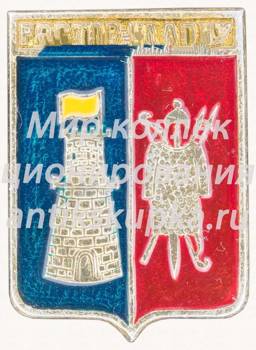 Знак «Город Ростов-на-Дону» 2 Знак «Город Ростов-на-Дону» 2