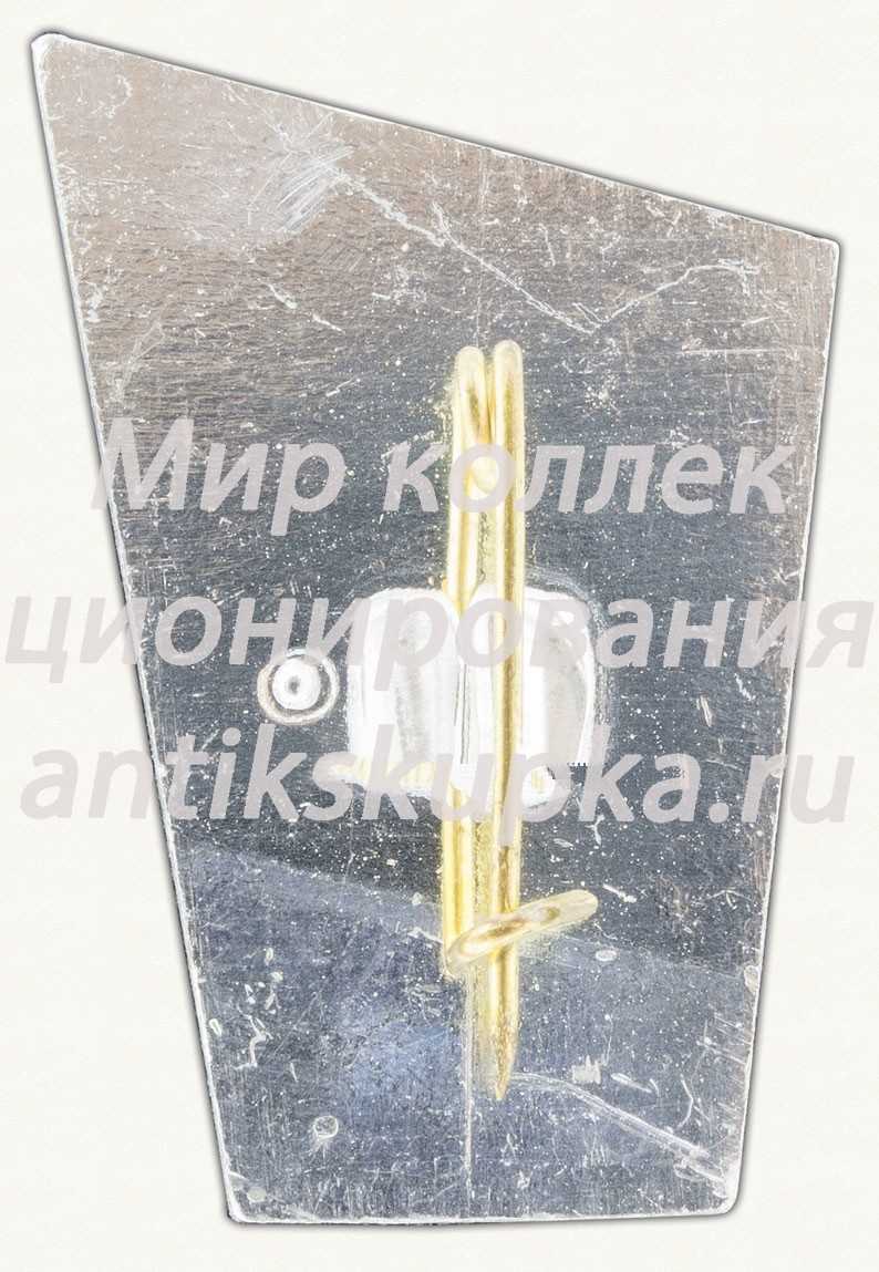 Знак «Город Сочи. Кавказ» Знак «Город Сочи. Кавказ»
