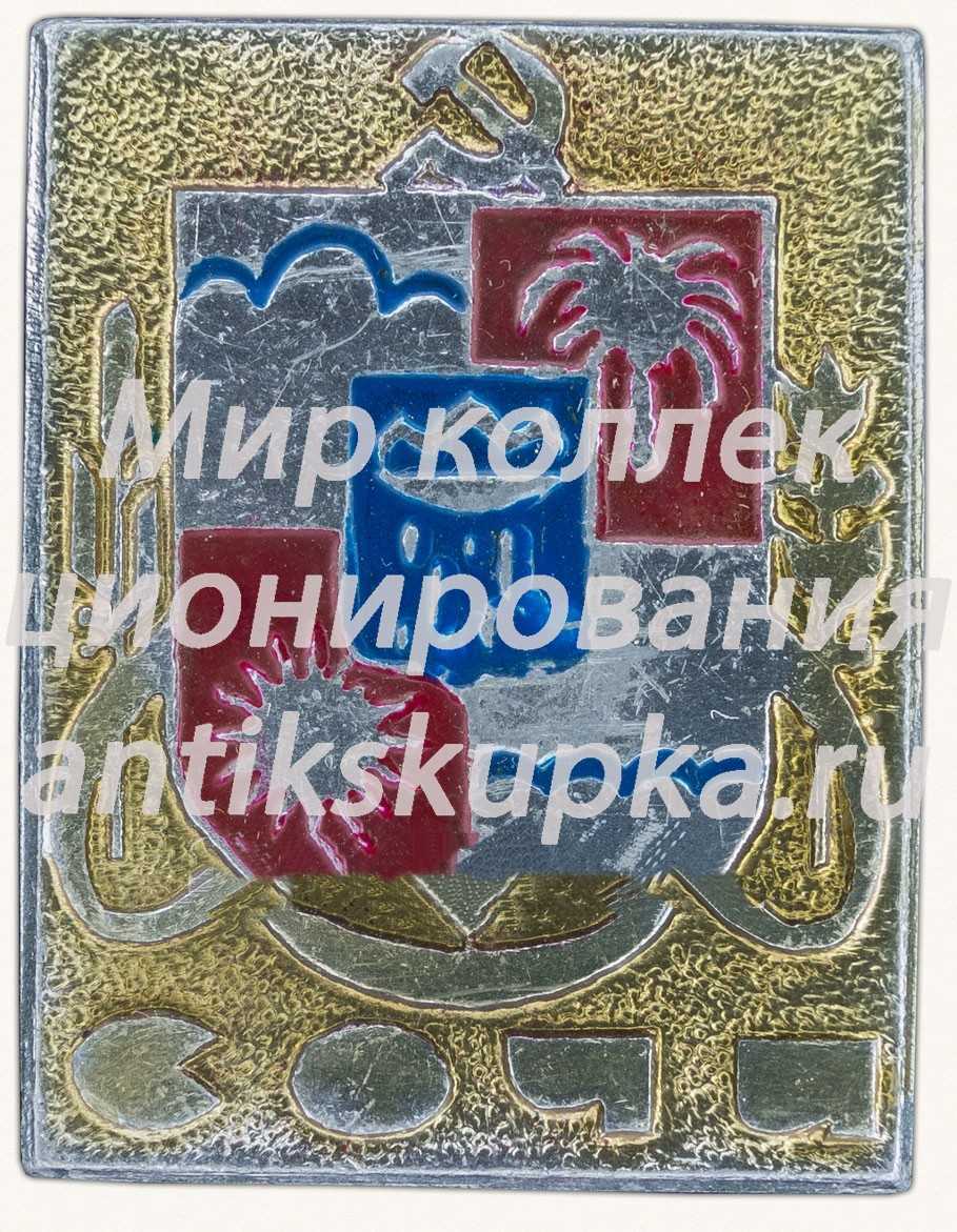 Знак «Город Сочи. Тип 2» Знак «Город Сочи. Тип 2»