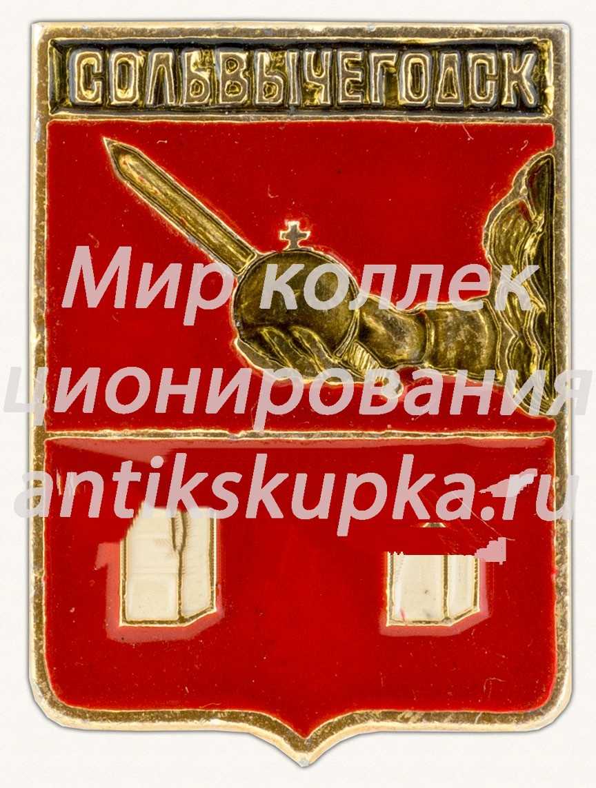 Знак «Город Сольвычегодск. Вологодская губерния» Знак «Город Сольвычегодск. Вологодская губерния»