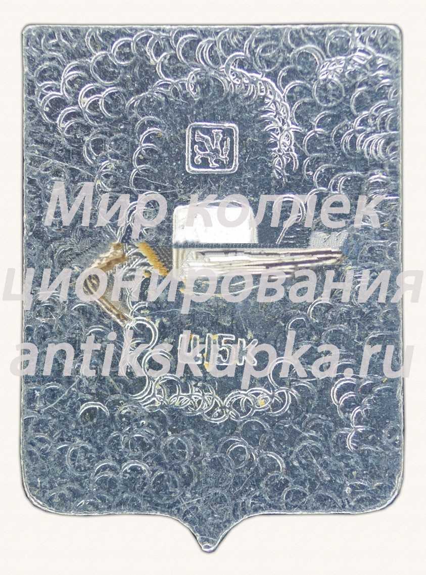 Знак «Город Старица. Тверская область» Знак «Город Старица. Тверская область»