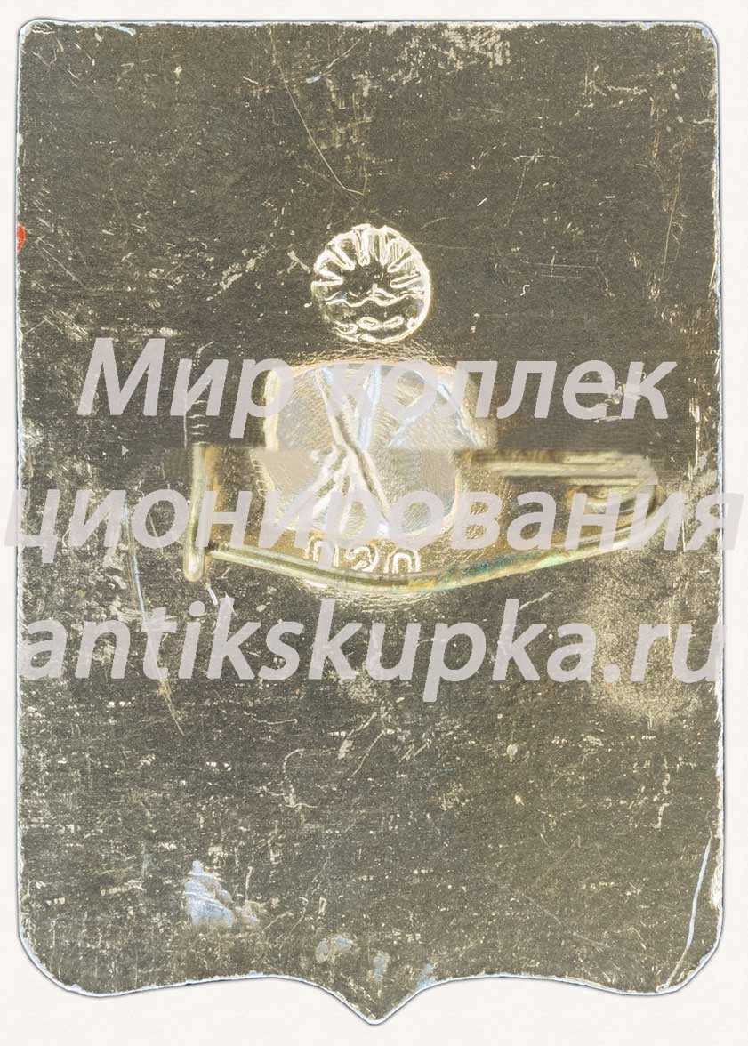 Знак «Город Старый крым» Знак «Город Старый крым»