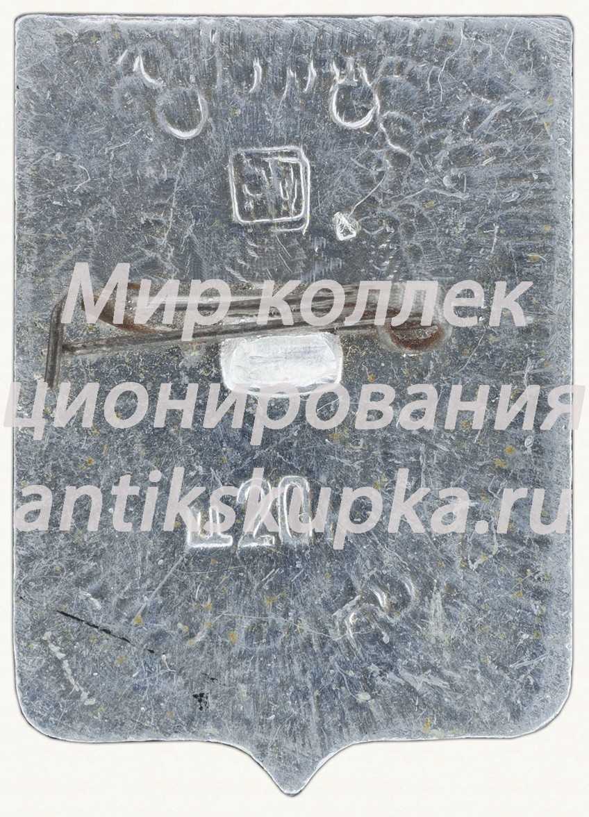 Знак «Город Старый Оскол» Знак «Город Старый Оскол»