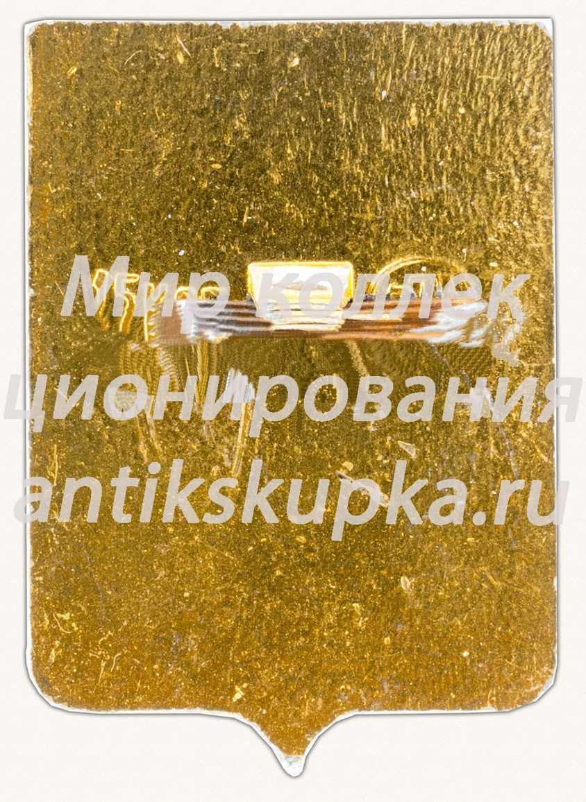 Знак «Город Ставрополь. Ставропольская губерния» Знак «Город Ставрополь. Ставропольская губерния»