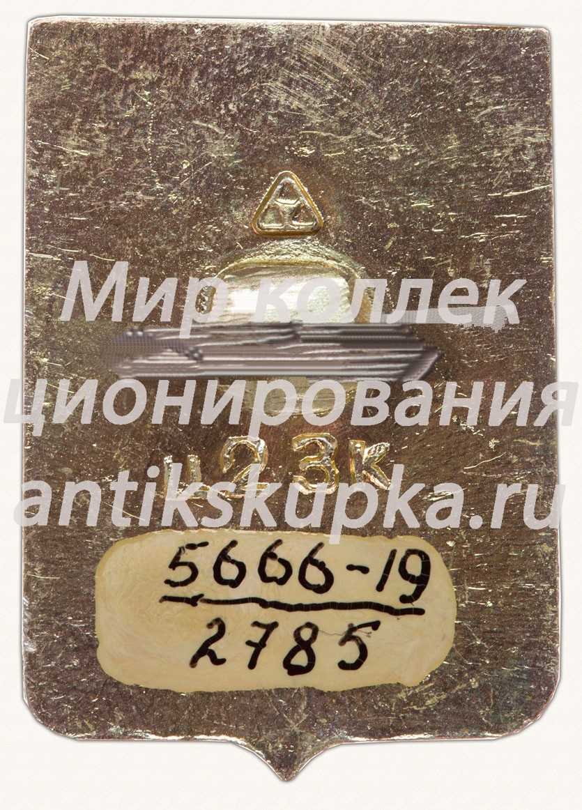 Знак «Город Сургут» Знак «Город Сургут»