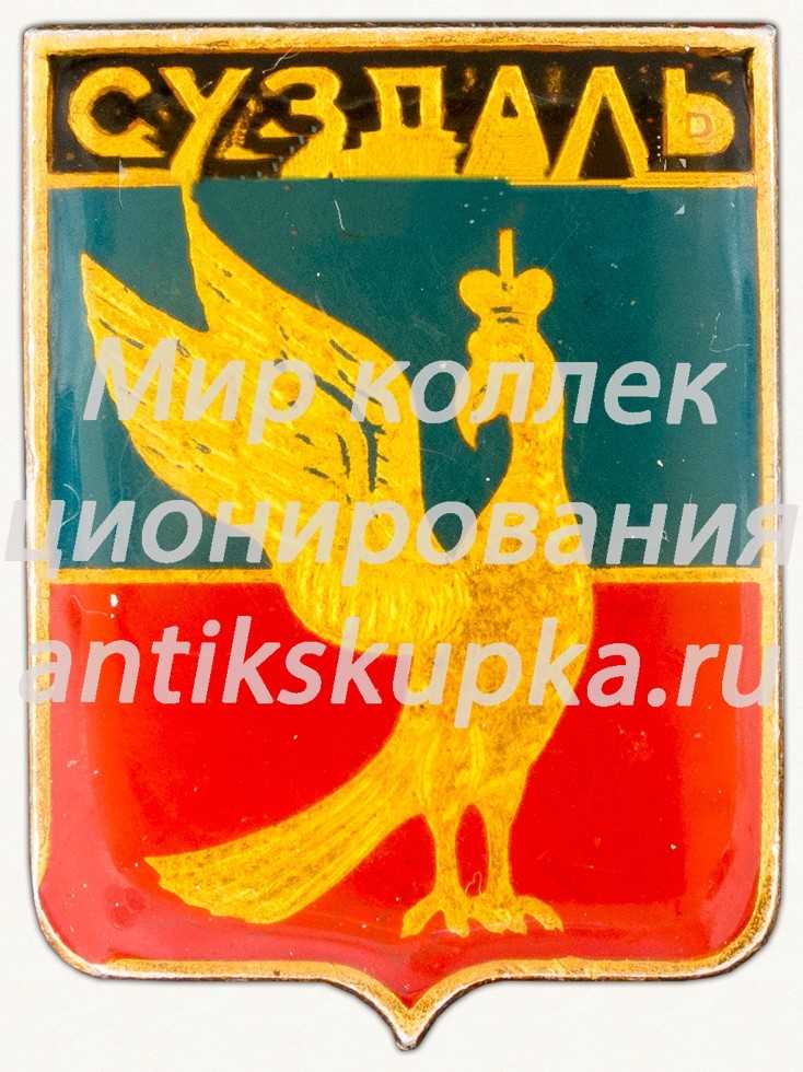 Знак «Город Суздаль» 2 Знак «Город Суздаль» 2