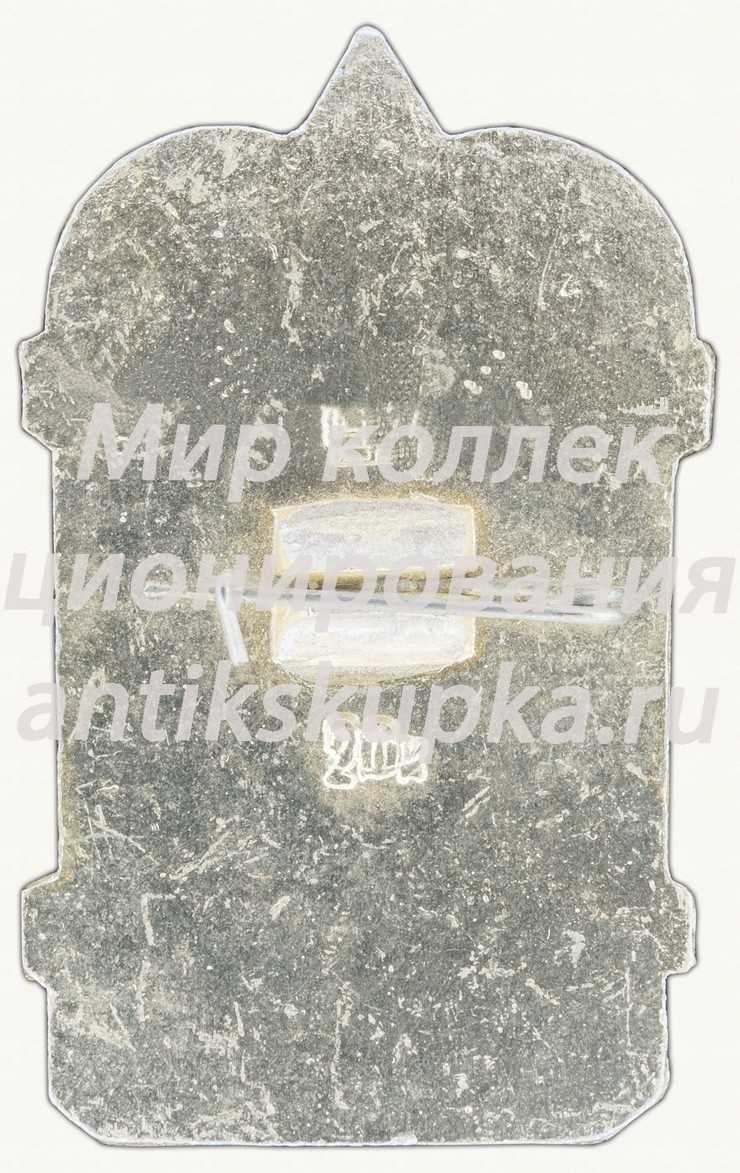 Знак «Город Суздаль. Тип 2» Знак «Город Суздаль. Тип 2»