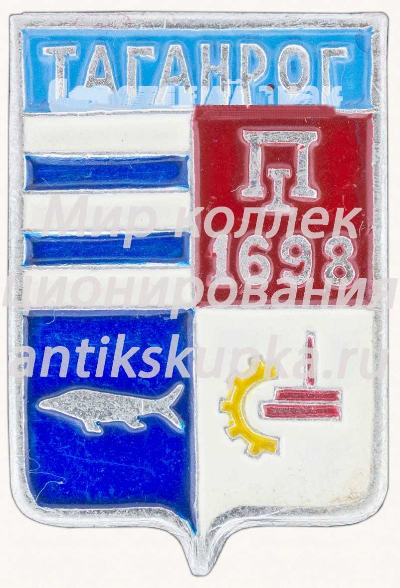 Знак «Город Таганрог. 1698» Знак «Город Таганрог. 1698»