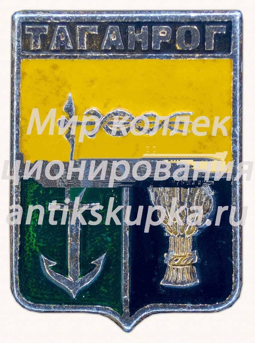 Знак «Город Таганрог. Ярославская область» Знак «Город Таганрог. Ярославская область»