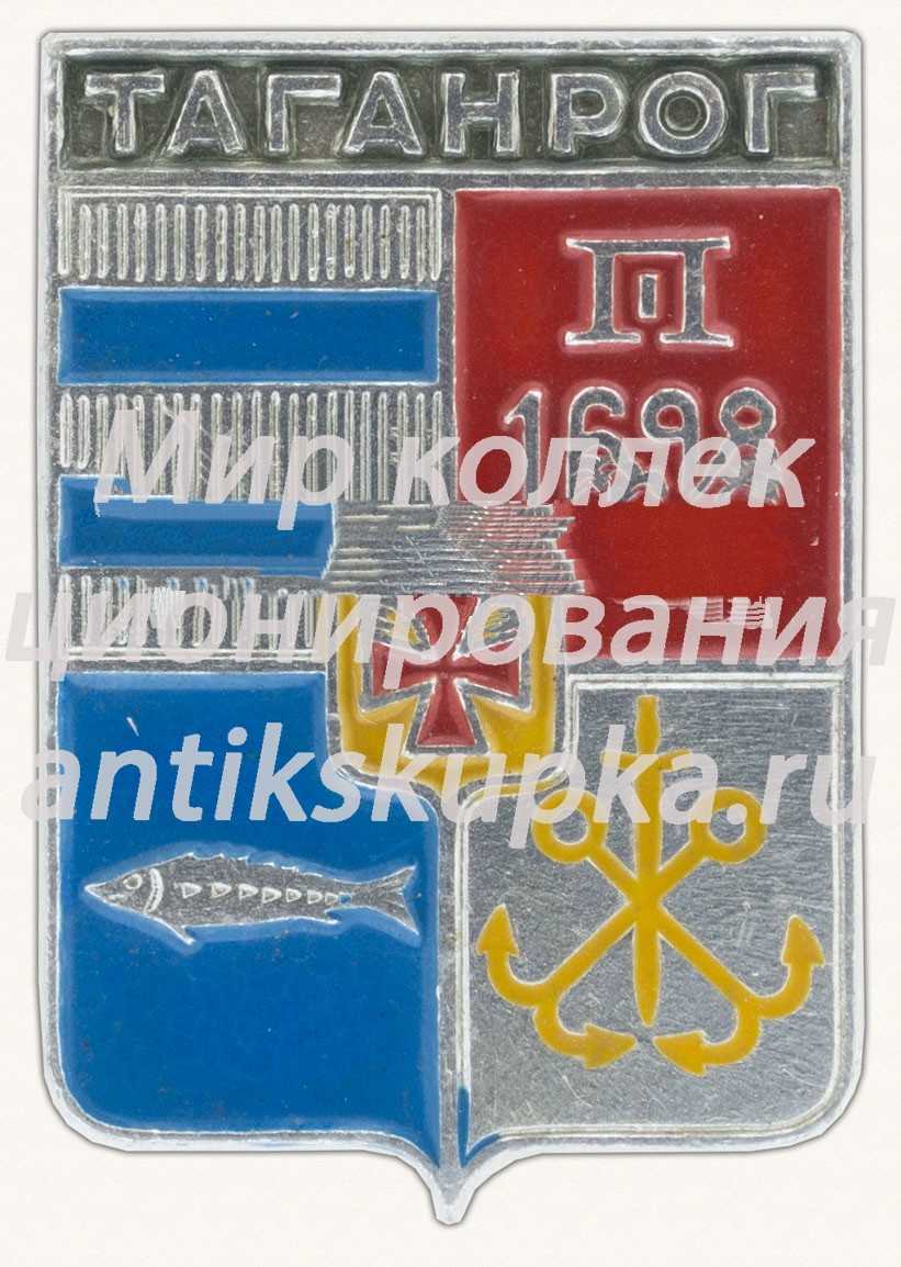 Знак «Город Таганрог. Основан в 1698 году. Ростовская область» Знак «Город Таганрог. Основан в 1698 году. Ростовская область»