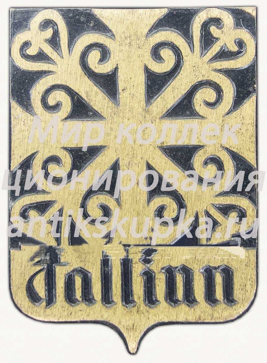Знак «Город Таллин (Tallinn)» Знак «Город Таллин (Tallinn)»